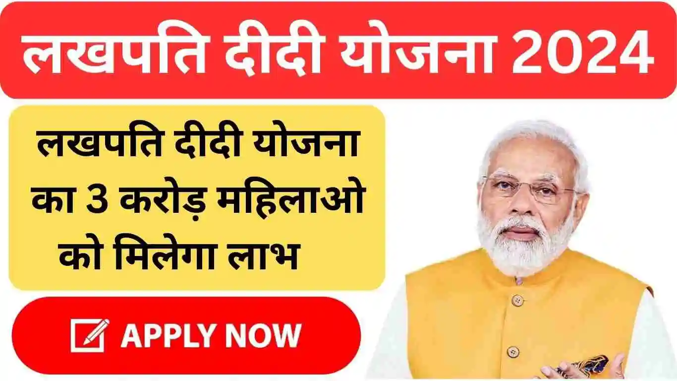 PM Lakhpati Didi Yojana